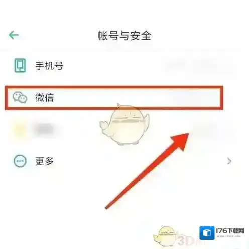 《小宇宙》解绑微信方法