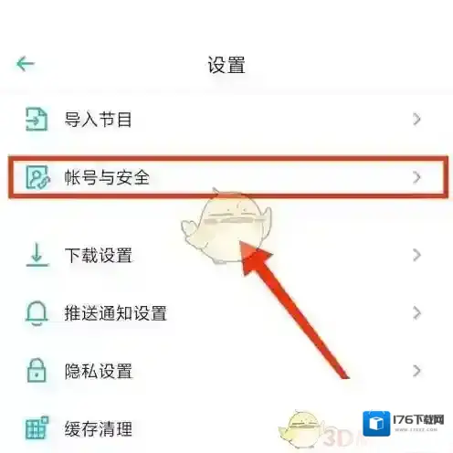 《小宇宙》解绑微信方法