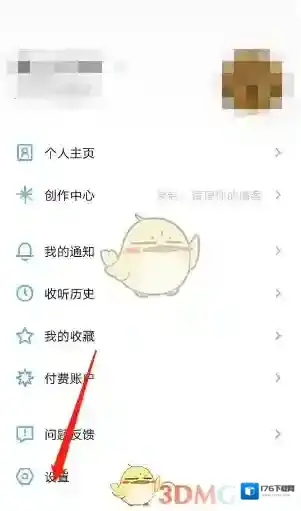 《小宇宙》清除缓存方法