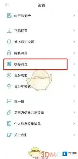 《小宇宙》清除缓存方法