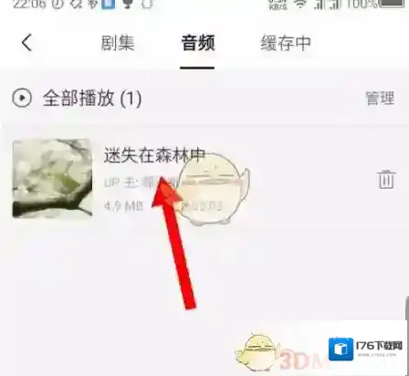 《猫耳fm》下载缓存查看方法
