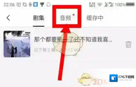 《猫耳fm》下载缓存查看方法