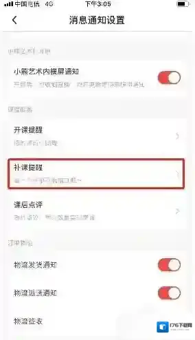 《小熊艺术》补课通知关闭方法