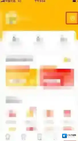 《小熊艺术》补课通知关闭方法