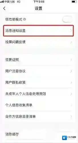 《小熊艺术》补课通知关闭方法