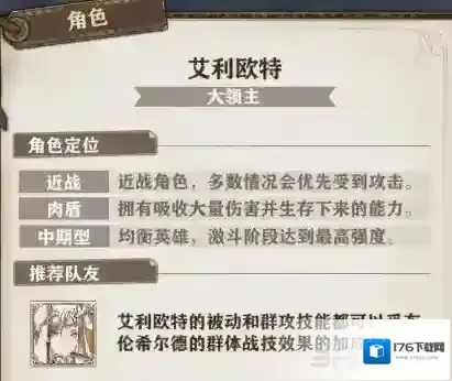 苍之纪元艾利欧特怎么样 艾利欧特技能加点推荐