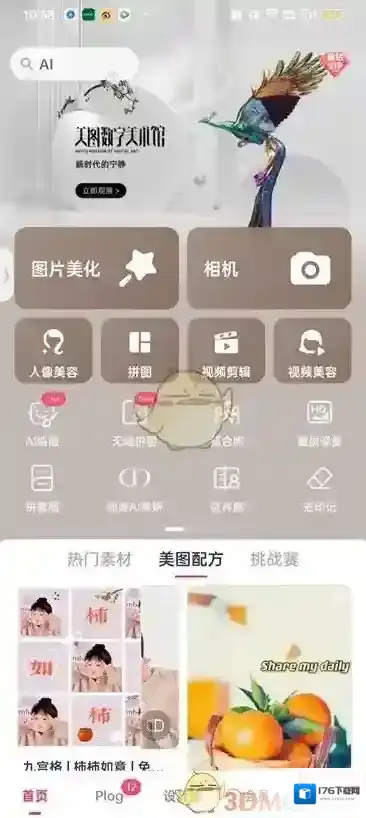《美图秀秀》草稿箱位置