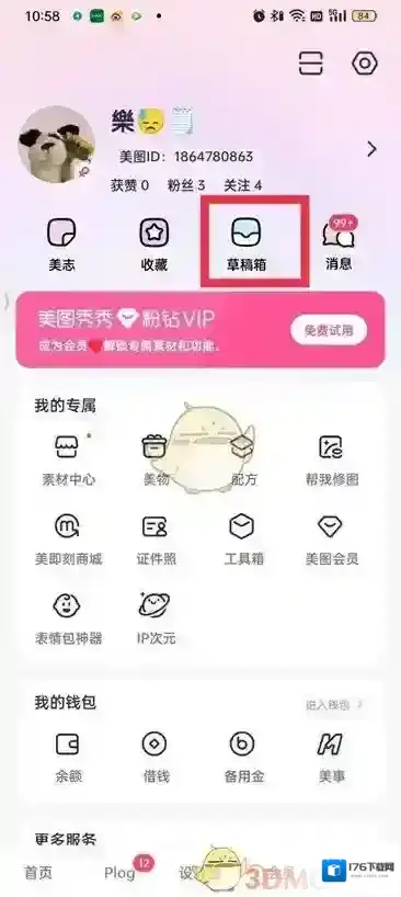 《美图秀秀》草稿箱位置