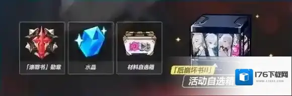 崩坏3后崩坏书第二章怎么玩?崩坏3后崩坏书第二章活动介绍