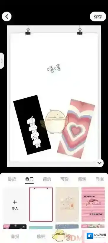 《美图秀秀》自定义拼图教程