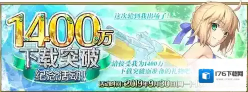 FGO1400万下载每日登录奖励 活动奖励一览
