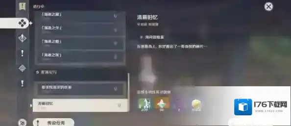 原神V2.1稻妻世界任务清籁旧忆攻略