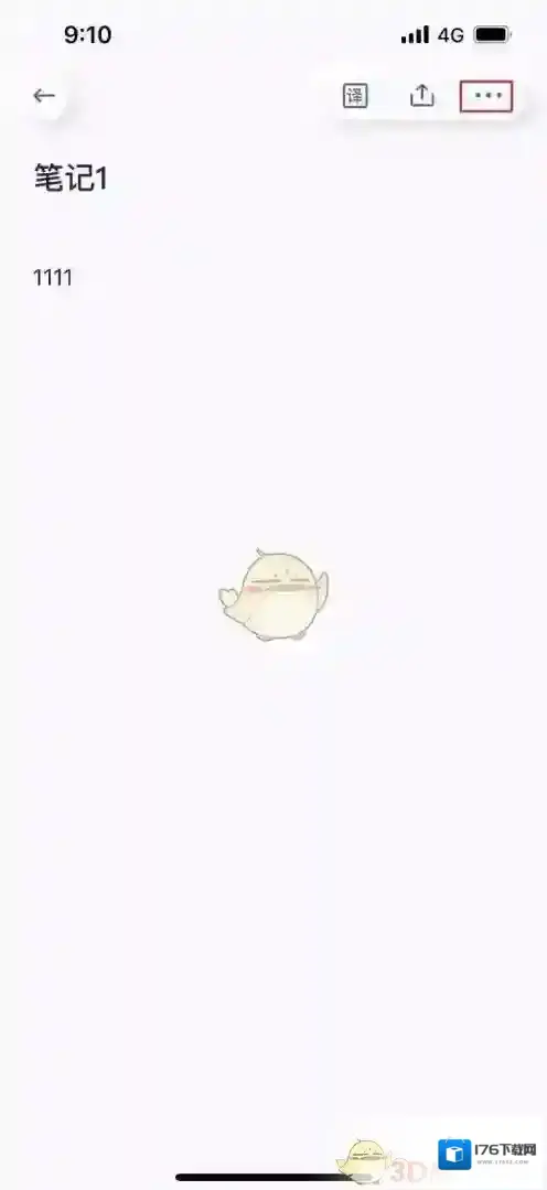 《有道云笔记》添加星标方法