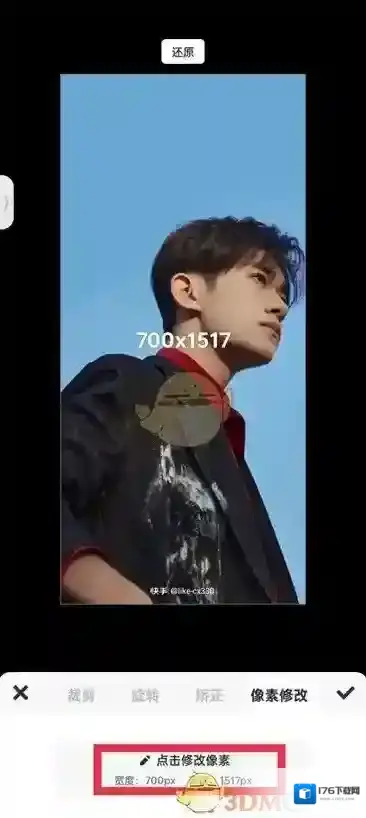 《美图秀秀》修改像素分辨率方法