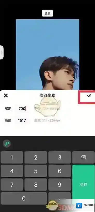 《美图秀秀》修改像素分辨率方法
