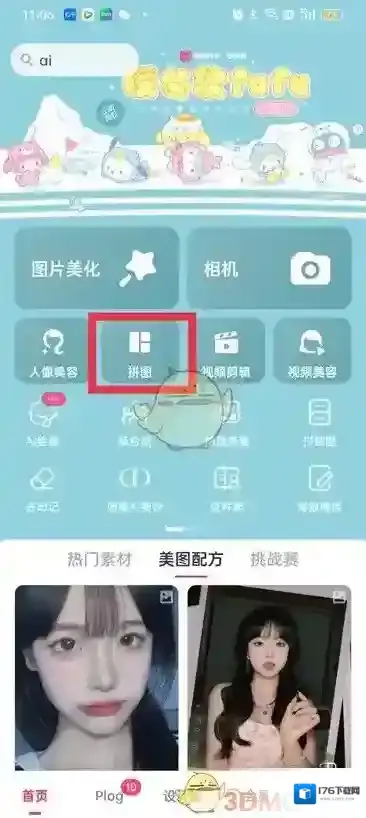 《美图秀秀》合并图片教程