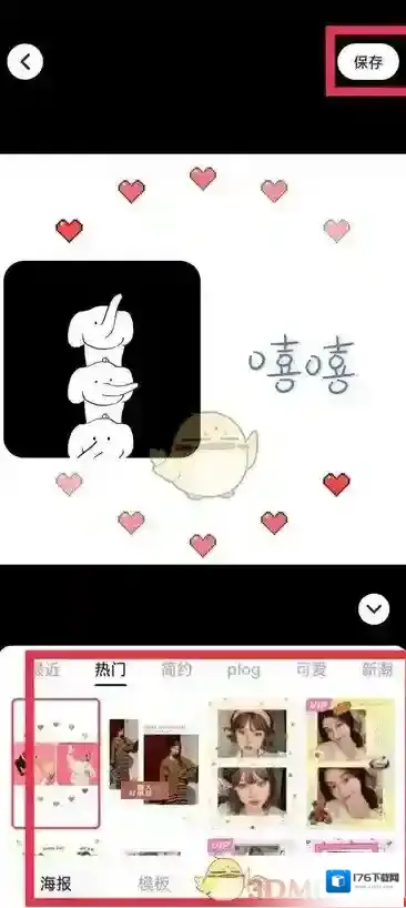 《美图秀秀》合并图片教程