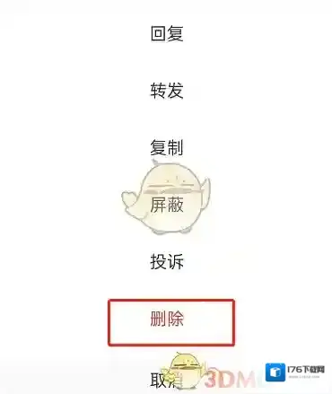 《微博》删除回复并拉黑方法