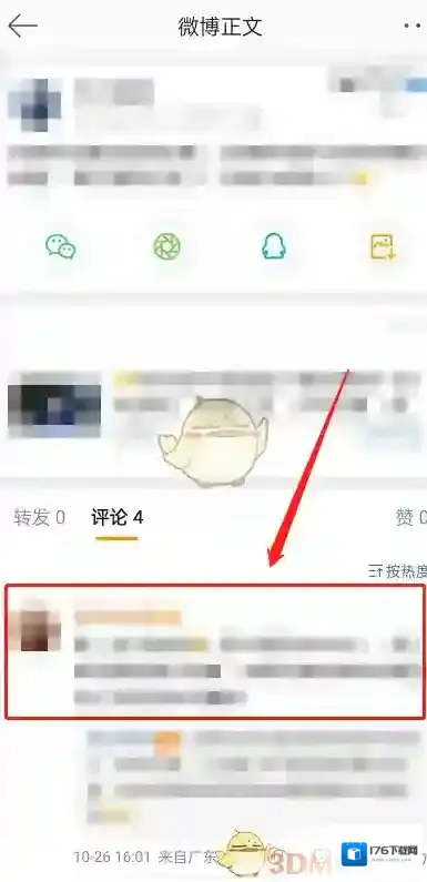 《微博》删除回复并拉黑方法