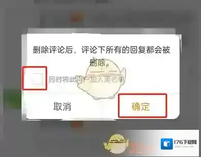 《微博》删除回复并拉黑方法