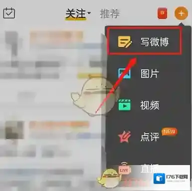 《微博》同时发图片和视频方法