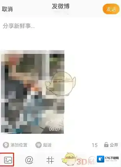 《微博》同时发图片和视频方法