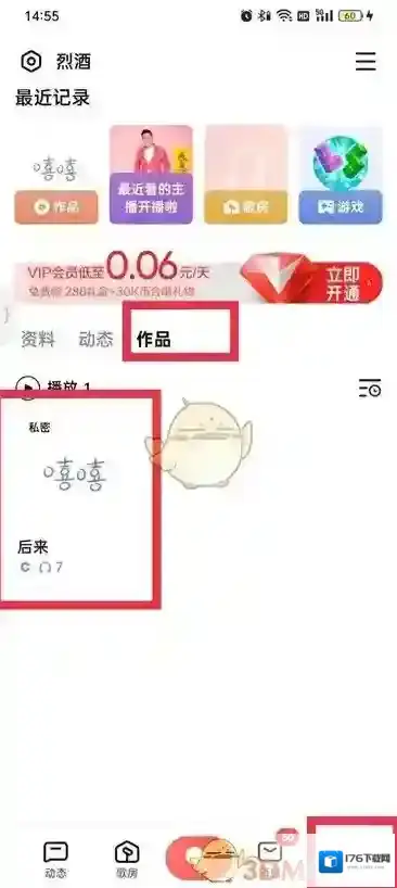 《全民k歌》私密作品查看方法