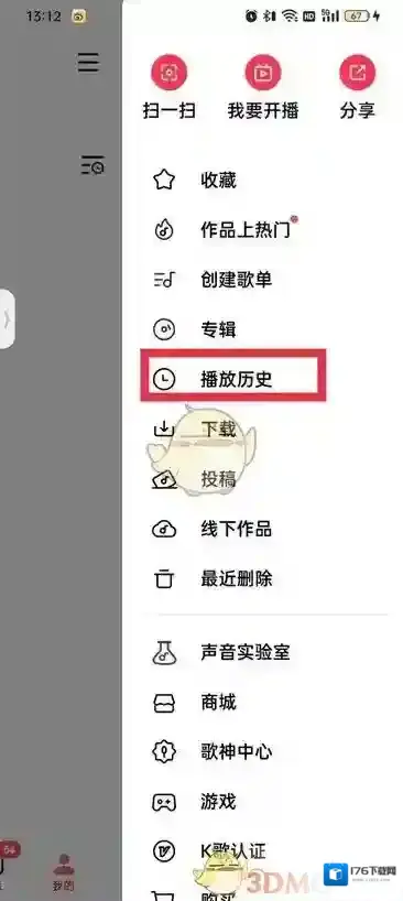 《全民k歌》历史歌房记录查看方法