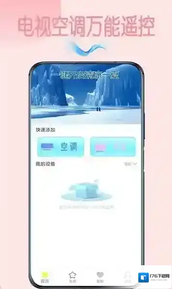 手机万用遥控器