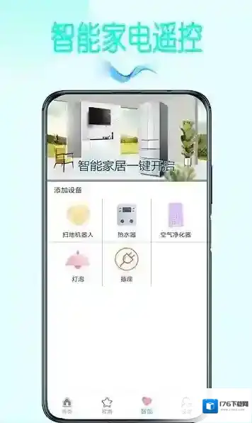 手机万用遥控器