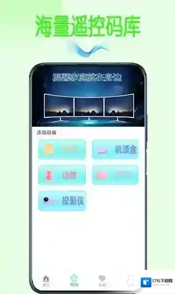 手机万用遥控器