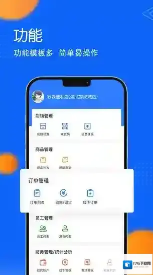 振合网商户后台系统