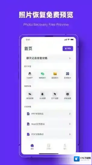 照片恢复强力助手