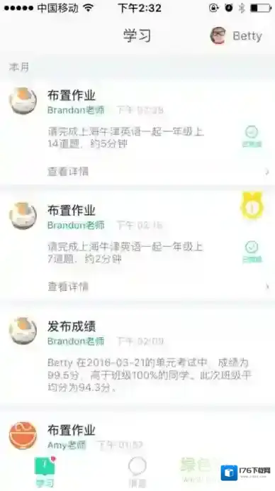 爱校通学生端(爱乐奇)