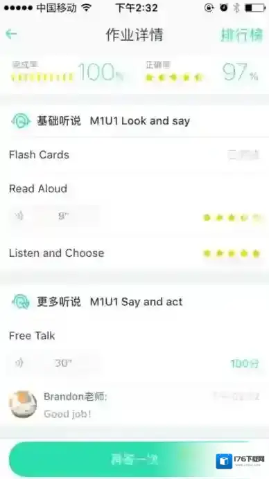 爱校通学生端(爱乐奇)