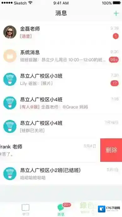 爱校通学生端(爱乐奇)