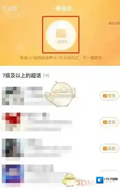 《微博》一键签到所有超话方法