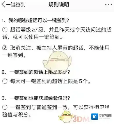 《微博》一键签到所有超话方法