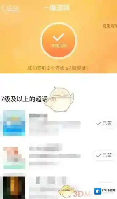 《微博》一键签到所有超话方法