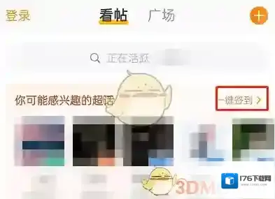 《微博》一键签到所有超话方法
