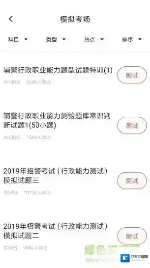 上学吧招警考试