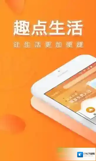 趣点生活服务平台