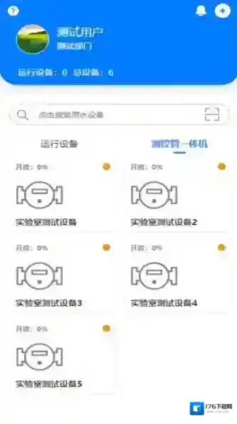 智慧灌区e平台登录