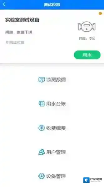 智慧灌区e平台登录