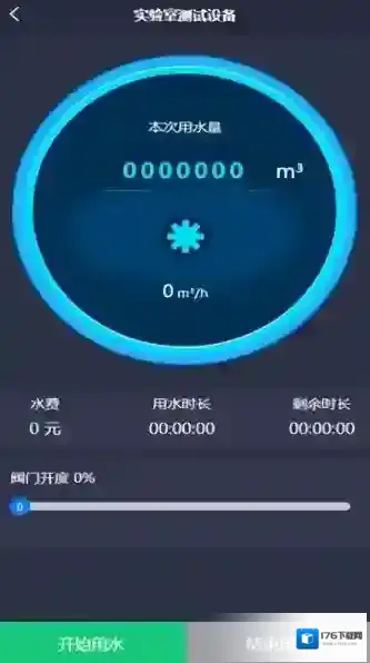 智慧灌区e平台登录