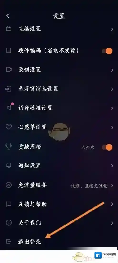 《快手直播伴侣》退出登录方法