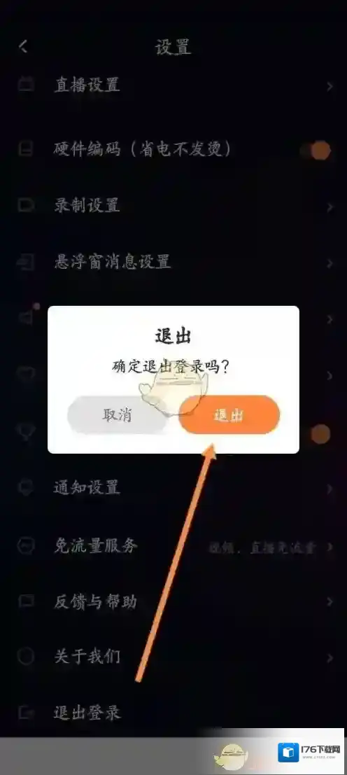 《快手直播伴侣》退出登录方法