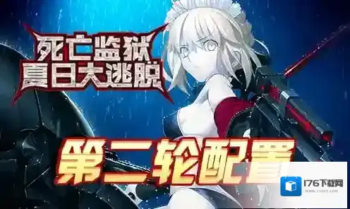 FGO监狱逃脱第二轮阿尔托莉雅组配置 副本敌方打法详解