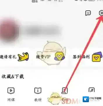 《不挂科》每日通知提醒关闭方法