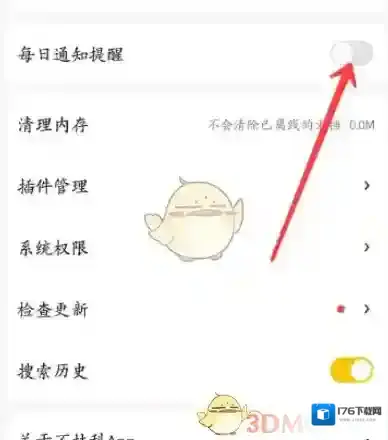 《不挂科》每日通知提醒关闭方法